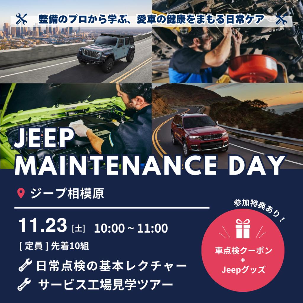 Jeep メンテナンスDAY開催！！