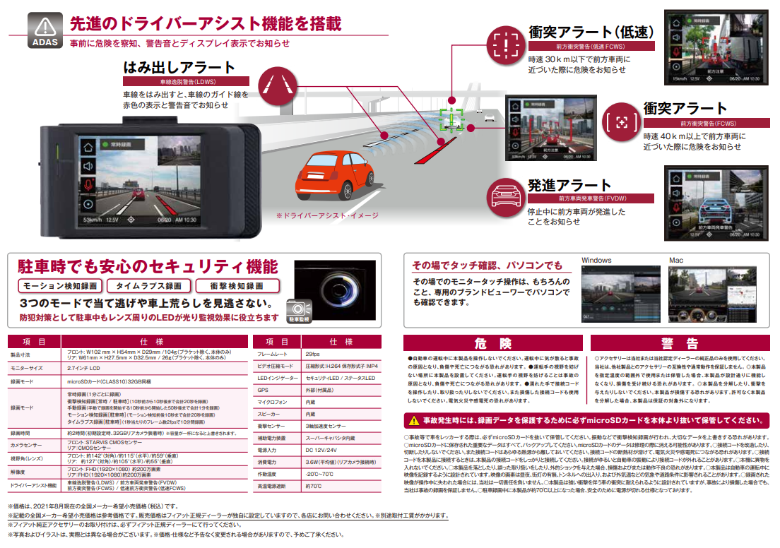 FIAT純正 モニター付ドライブレコーダー DR-SFT3｜フィアット