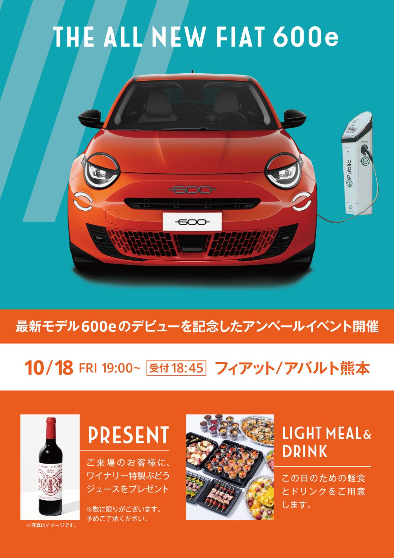 FIAT600eアンヴェールイベントのお知らせ！！