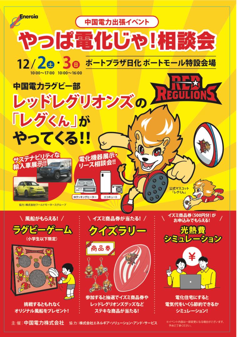 小学生　円光 展示会】Renegade 4xe ×「やっぱ電化じゃ！相談会」｜ジープ福山スタッフブログ｜Jeep Official Dealer Site