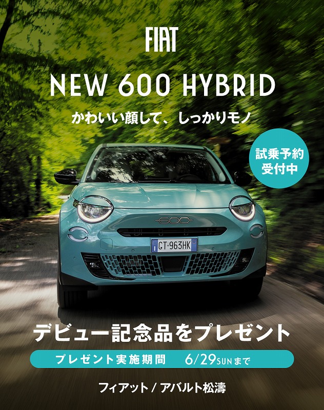 ✦ フィアット 初のハイブリッドモデル 「600 Hybrid」✦