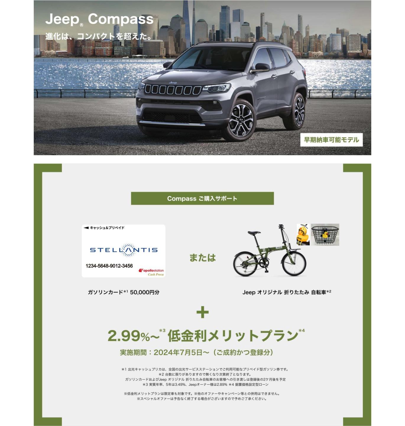 Compass 新車ご購入サポート