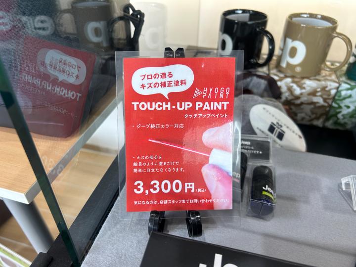 タッチアップペイント