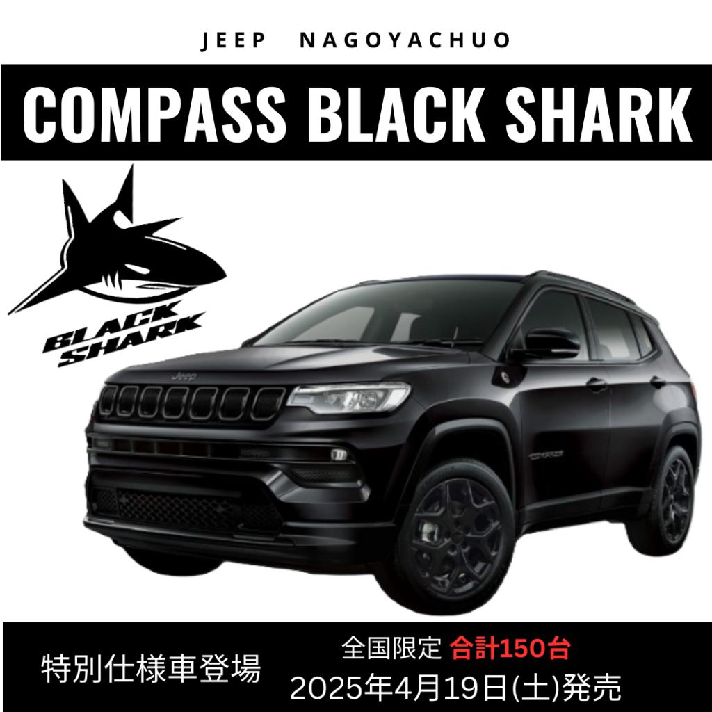 コンパスBlackShark登場！！｜ジープ名古屋中央スタッフブログ｜Jeep