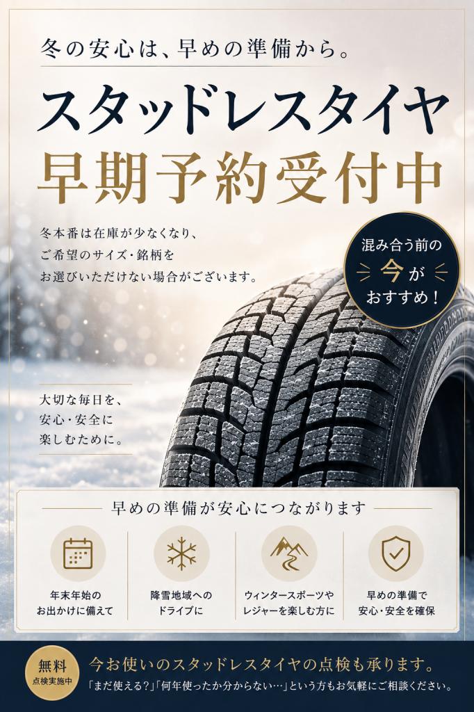 純正ホイール+ウインタータイヤセット早期販売のご案内