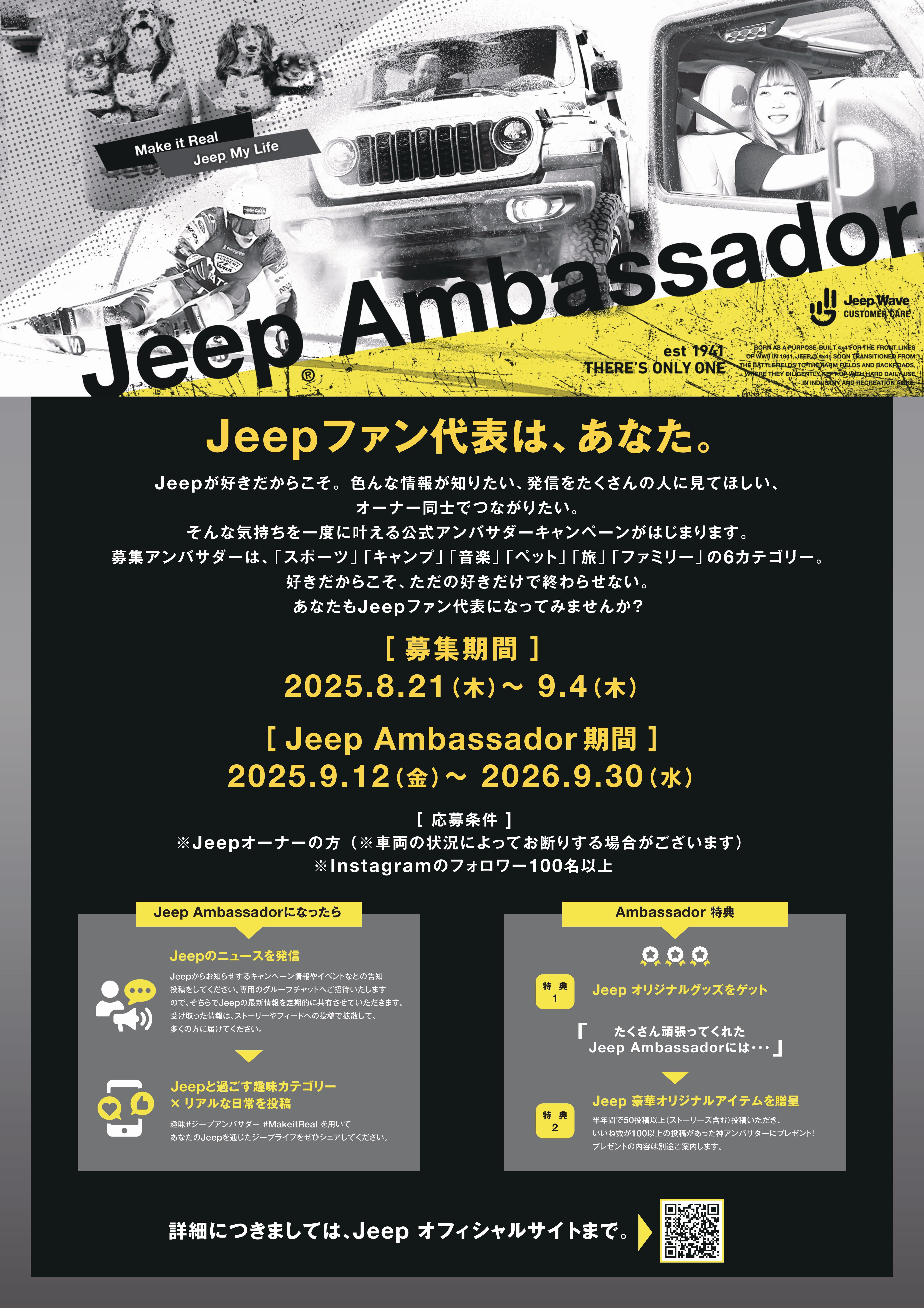 JeepⓇ  アンバサダー募集！！
