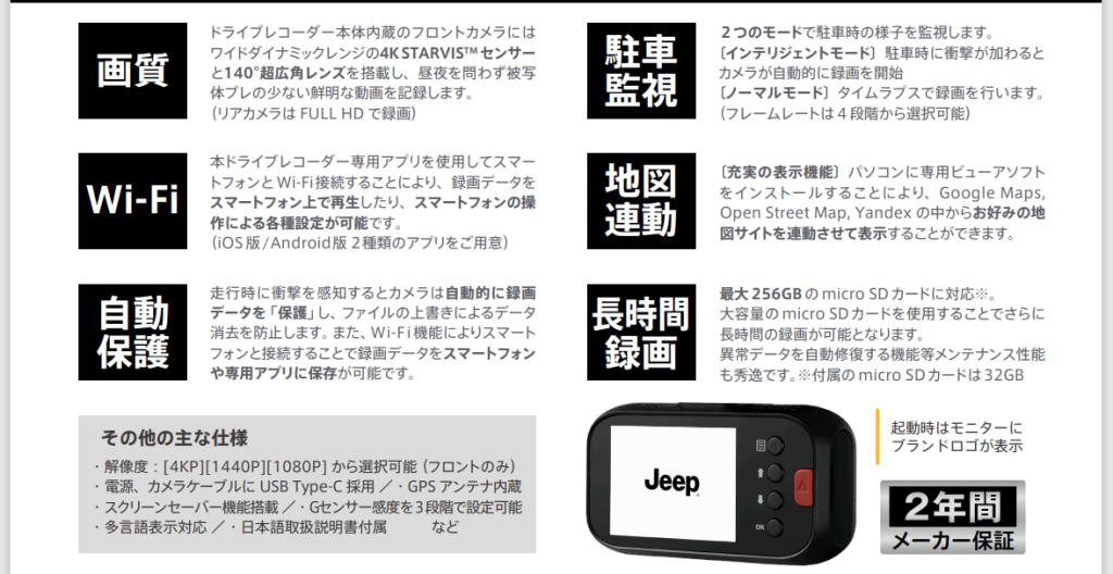 超高精細画質・充実機能ドライブレコーダー｜ジープ名古屋東オート