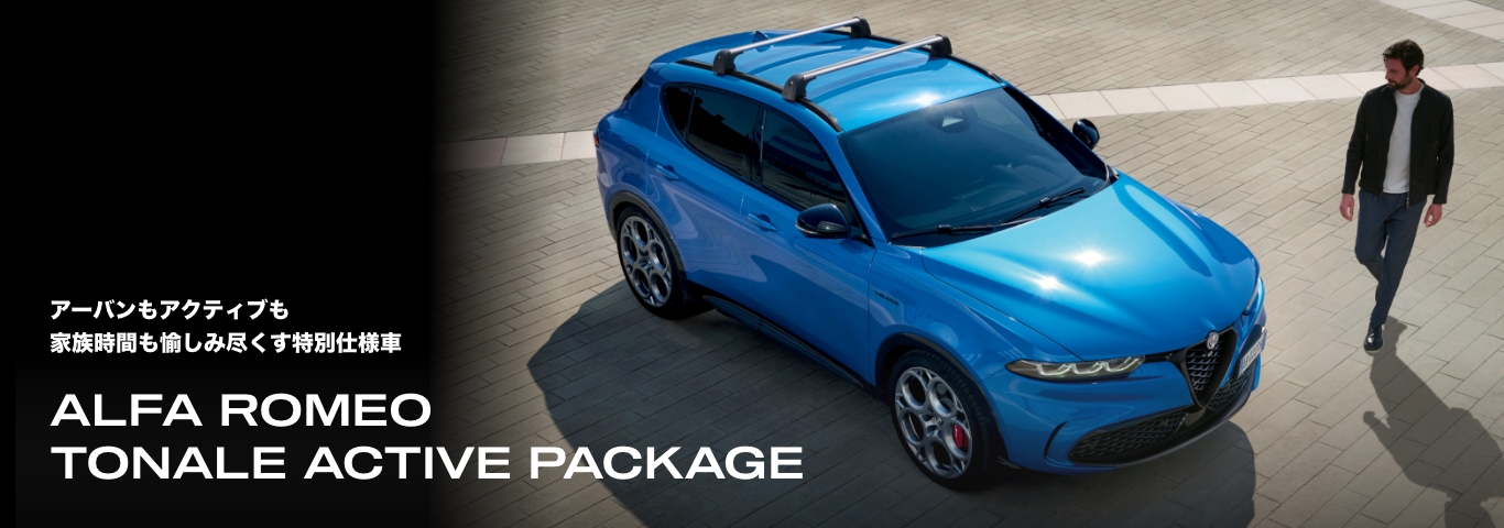 アルファ ロメオ葛飾｜Alfa Romeo Official Dealer Site