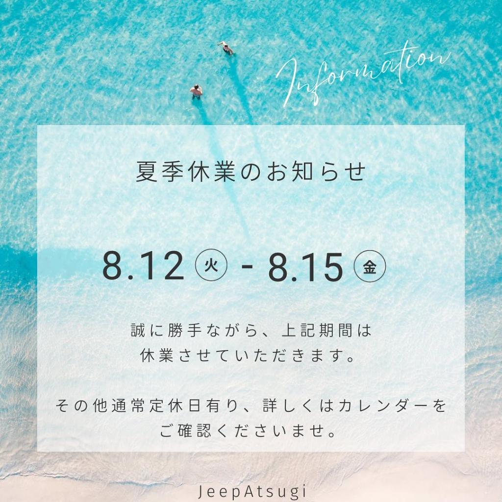 夏季休業のお知らせ