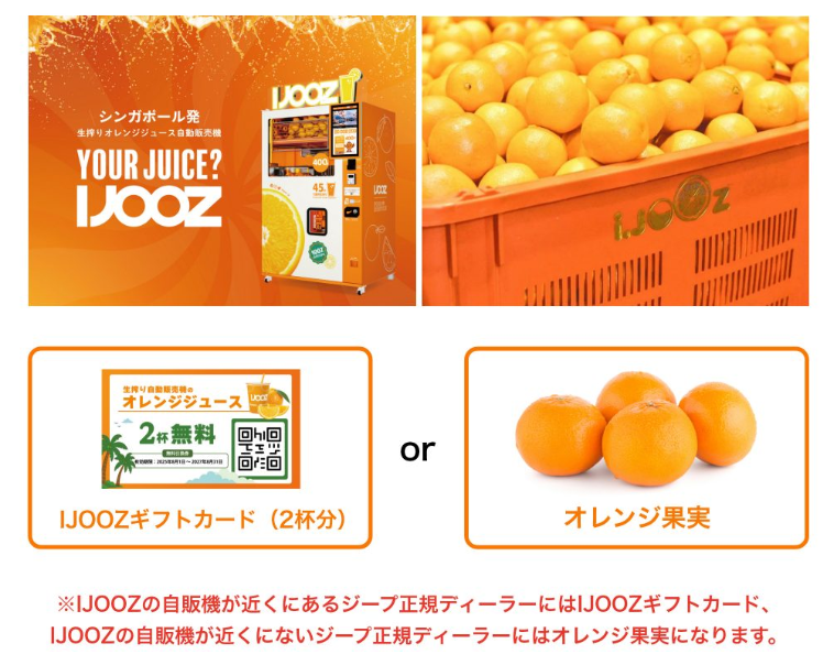今週末はSplash Orange Joose フェア開催！｜ジープ札幌琴似スタッフ