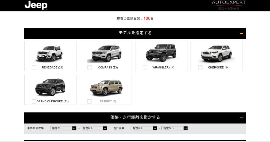 Jeep認定中古車 Newサイト開設 ジープ名古屋天白スタッフブログ Jeep Official Dealer Site