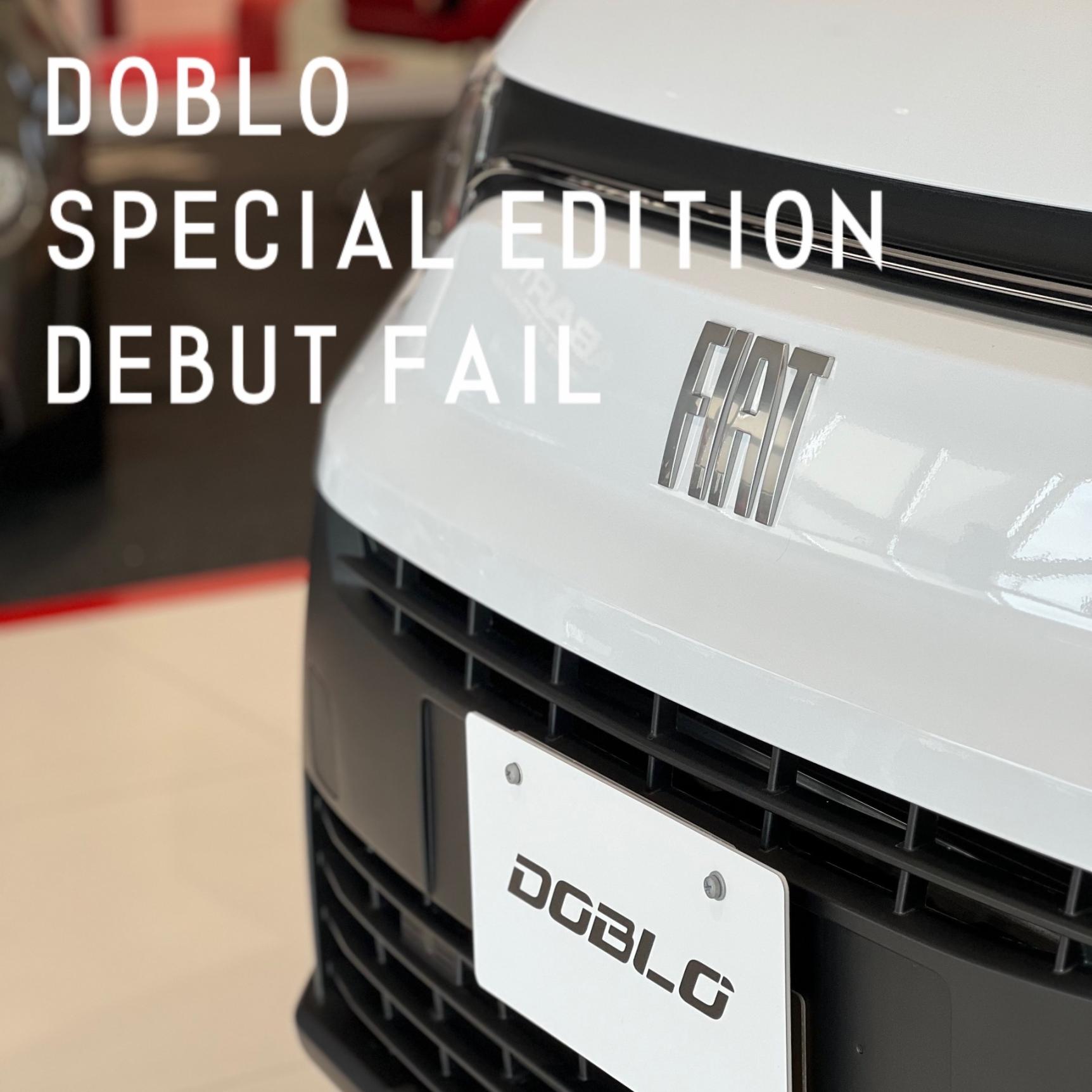 今週末はFIAT DOBLÒ SPECIAL EDITION デビューフェアです！