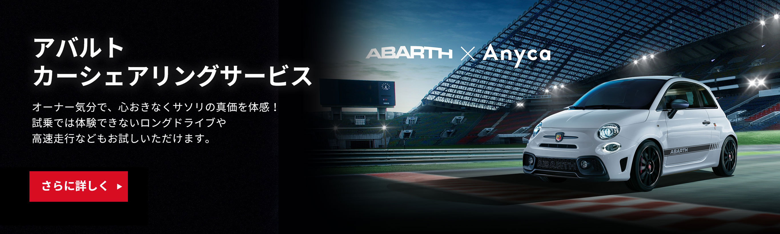 フィアット アバルト広島 Fiat Abarth Official Dealer Site
