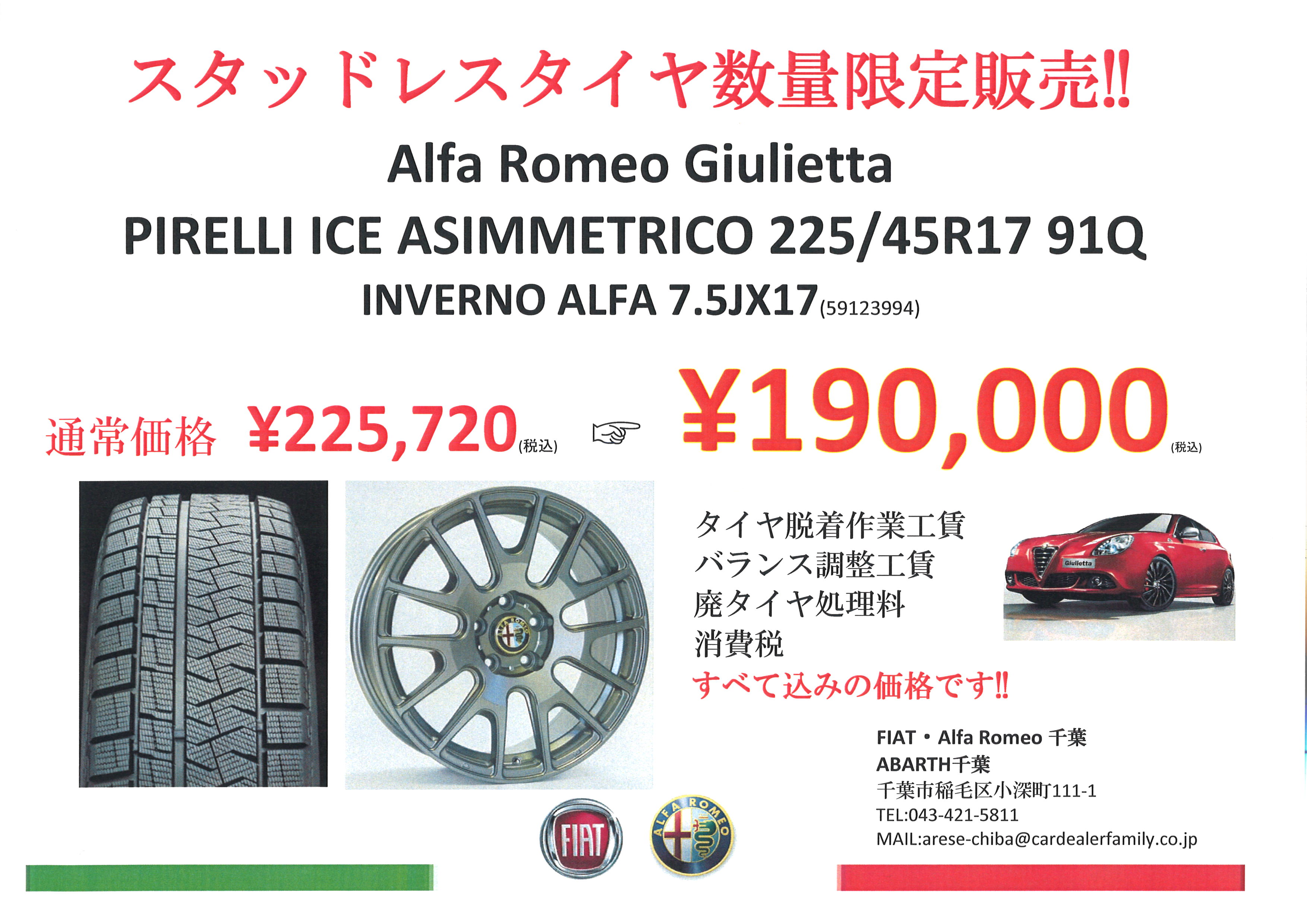 スタッドレスが安い!!（数量限定だから）｜フィアット千葉スタッフブログ｜FIAT Official Dealer Site