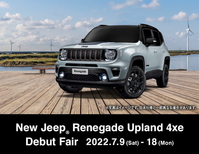 New Jeep Renegade Upland 4xe 全国統一フェア 7月9-18日開催