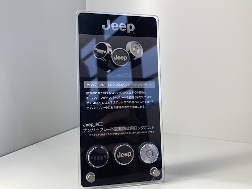 ☆Jeep純正ロゴ入りナンバーロックボルトご紹介☆｜ジープ三重スタッフブログ｜Jeep Official Dealer Site