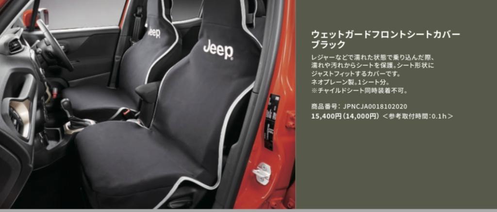 シートの保護に最適です!!｜ジープ熊本スタッフブログ｜Jeep Official ...