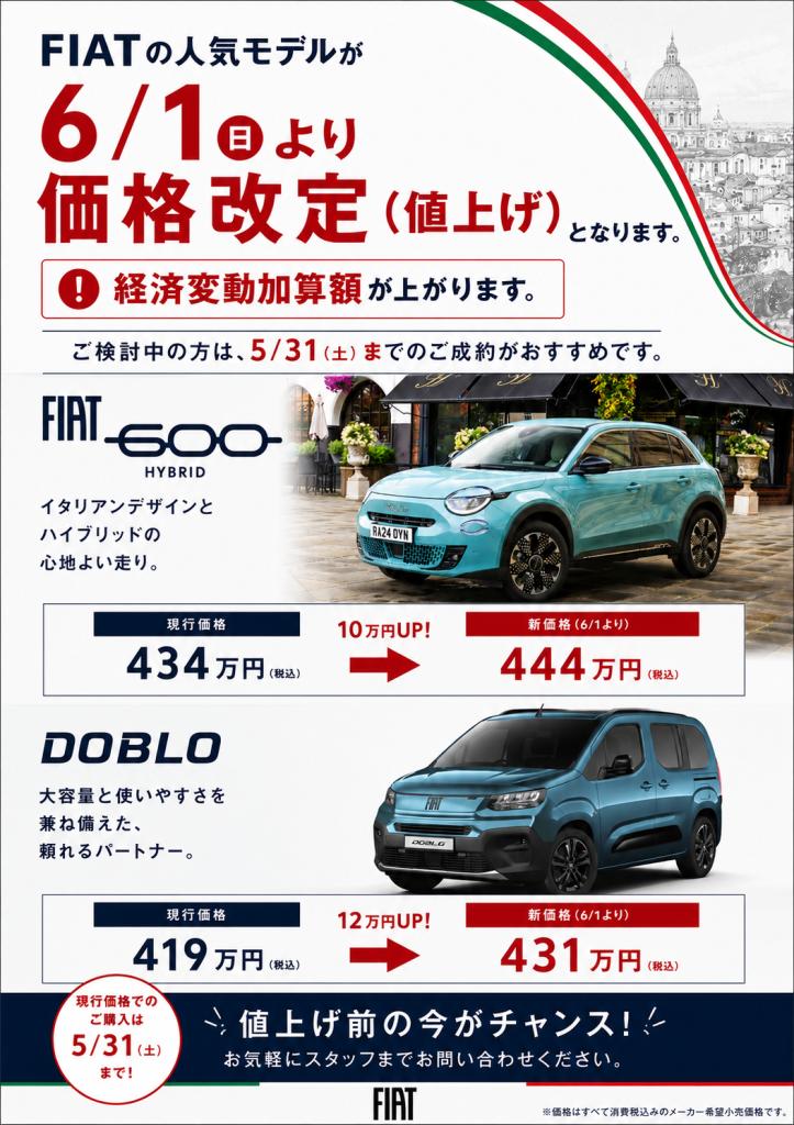 6月1日より値上げとなります