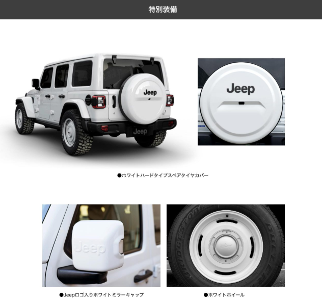 Wrangler 特別仕様車🚙｜ジープ熊本スタッフブログ｜Jeep Official