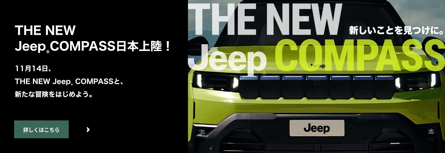 ジープ青森｜Jeep Official Dealer Site