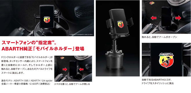 オートホールドモバイルホルダー｜アバルト松本スタッフブログ｜ABARTH Official Dealer Site