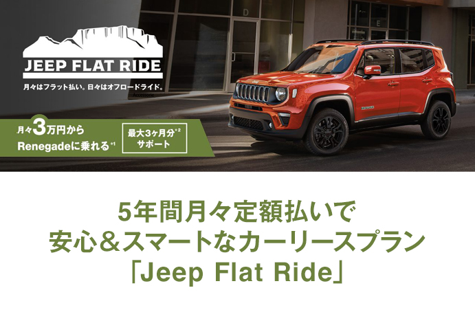 ジープ鹿児島 Jeep Flat Ride Jeep Official Dealer Site