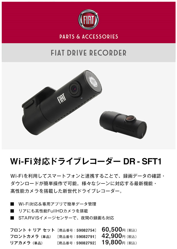 純正品 FIAT ドライブレコーダー - ドライブレコーダー