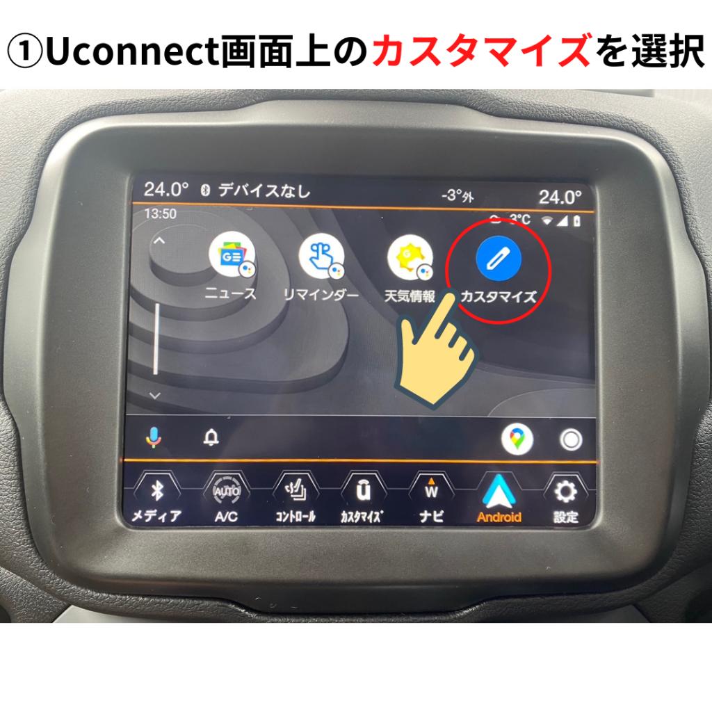 Android Auto【アプリ並び替え】💡｜ジープ青森スタッフブログ｜Jeep