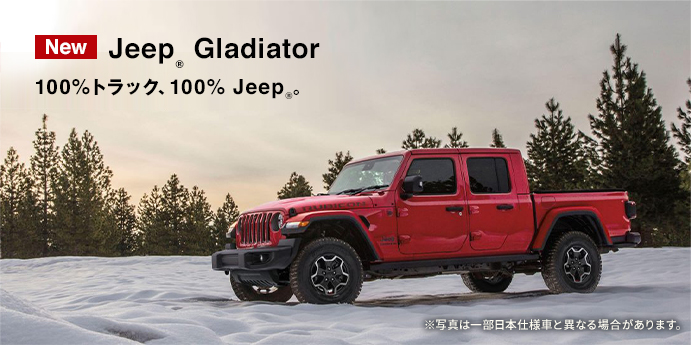 Jeep Gladiator 登場