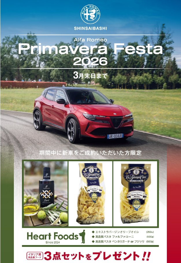 💕3月末まで!!新車成約記念品プレゼント💕｜アルファ ロメオ心斎橋