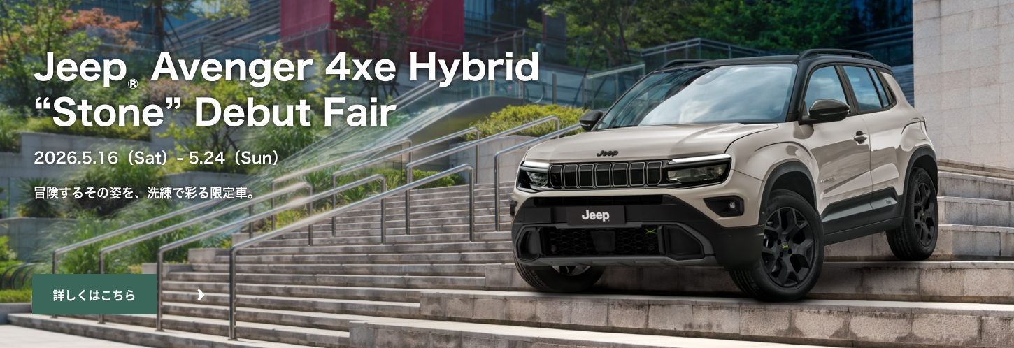 ジープ神戸｜Jeep Official Dealer Site