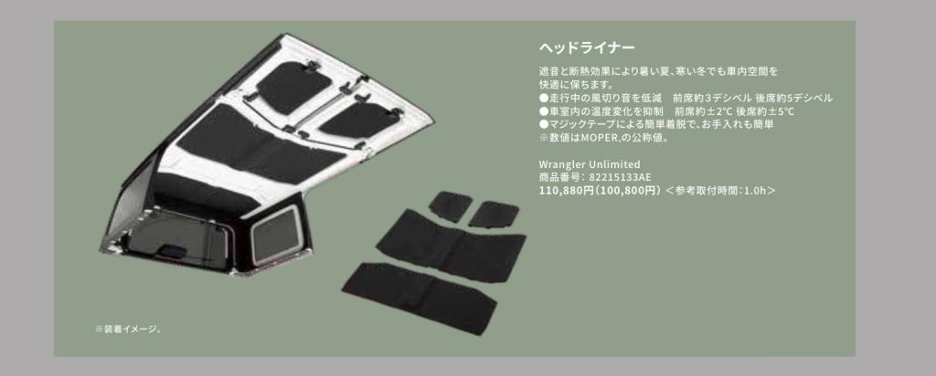 Wrangler純正アクセサリーのご紹介！｜ジープ浜松スタッフブログ｜Jeep