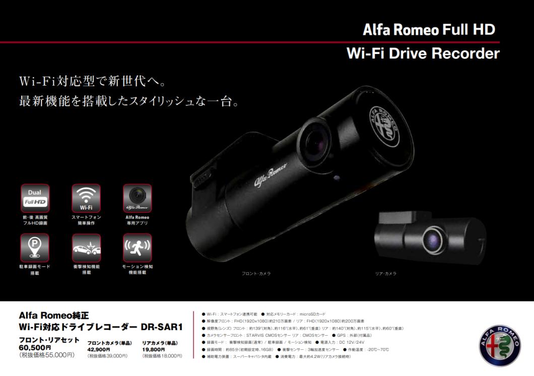 スタイリッシュなドライブレコーダー アルファ ロメオ松山スタッフブログ Alfa Romeo Official Dealer Site