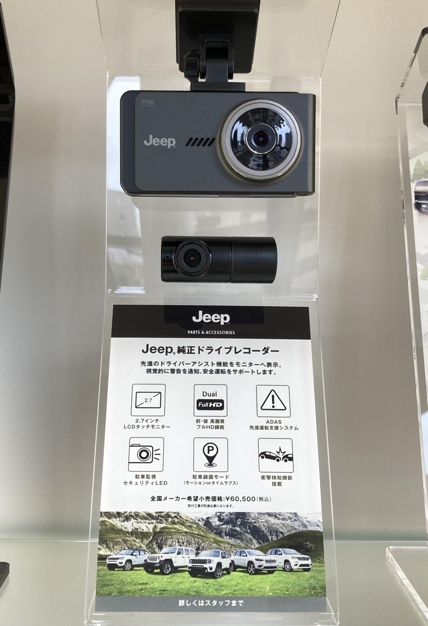 Jeep純正 ドライブレコーダー！！｜ジープ名古屋天白スタッフブログ｜Jeep Official Dealer Site