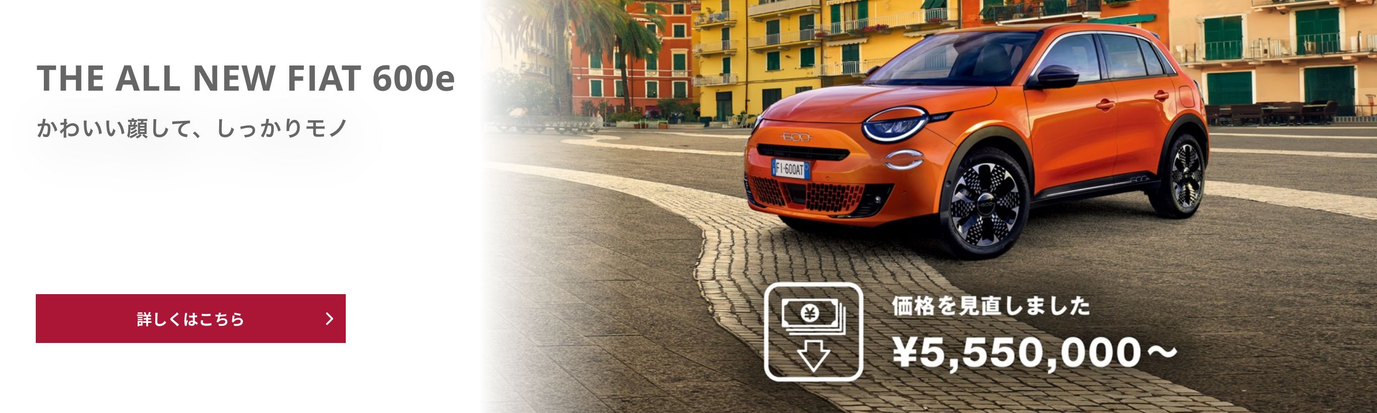 フィアット／アバルト中川｜FIAT/ABARTH Official Dealer Site