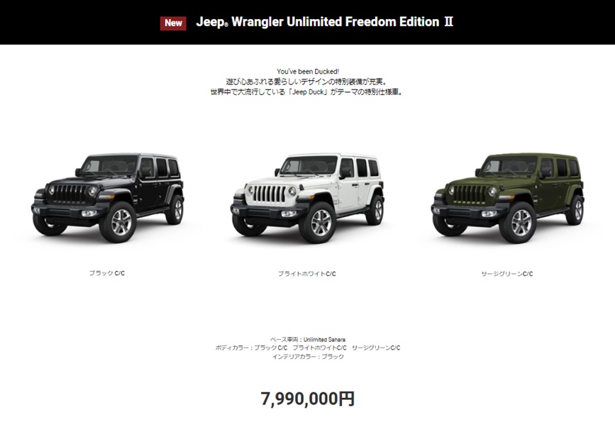 jeep ダック 車両購入特典 Jeep Duckの限定車｜ジープ札幌清田