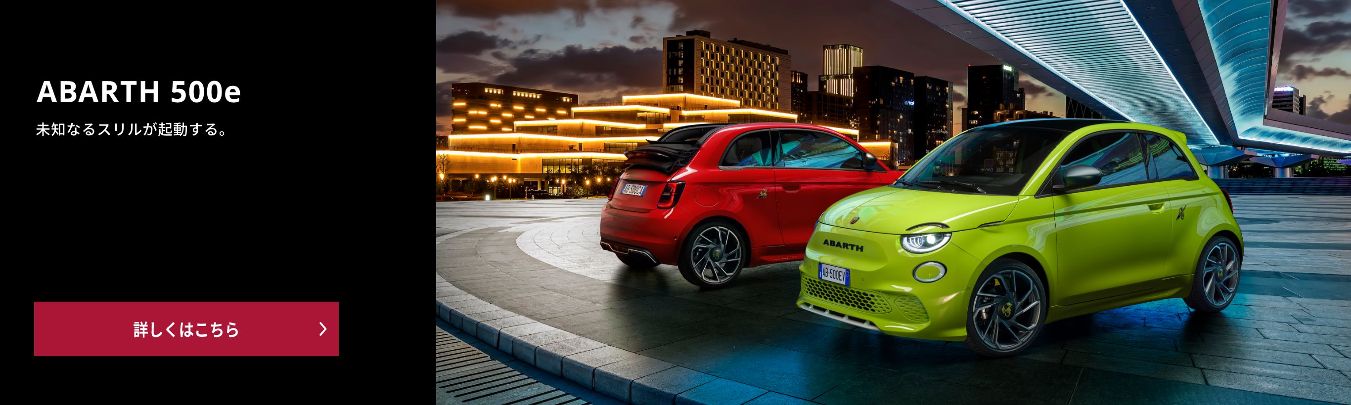 フィアット／アバルト大阪東｜FIAT/ABARTH Official Dealer Site
