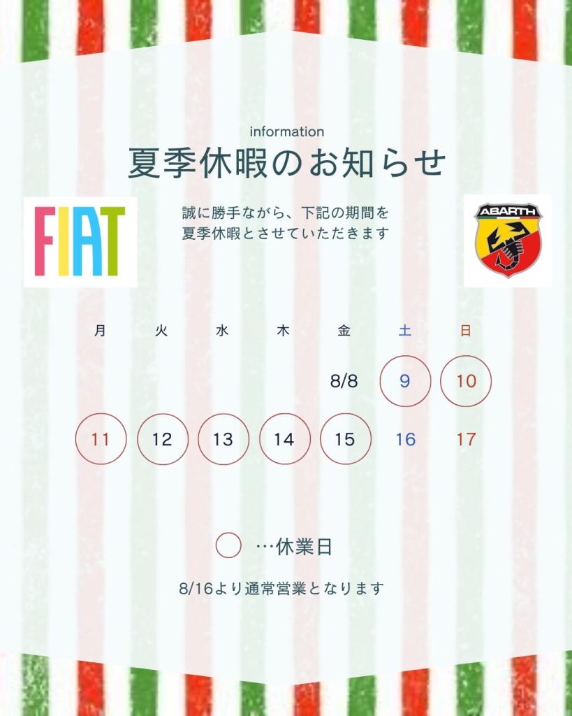 夏季休業のお知らせ