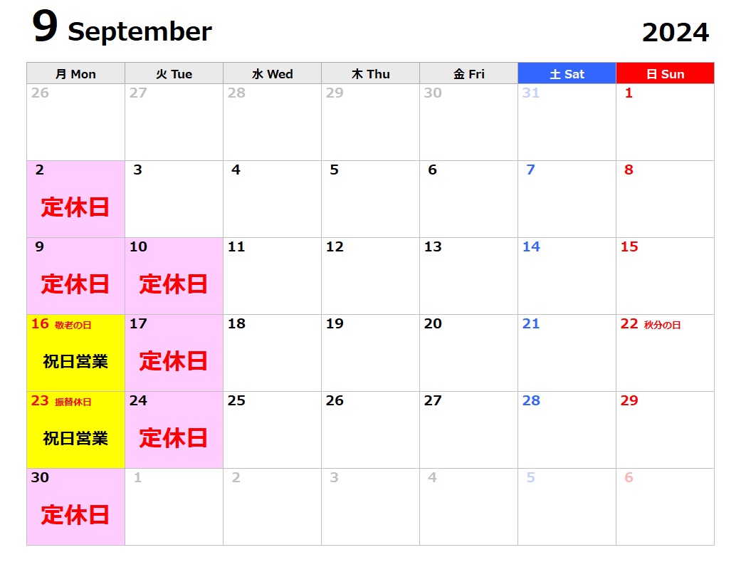 9月営業日程のご案内
