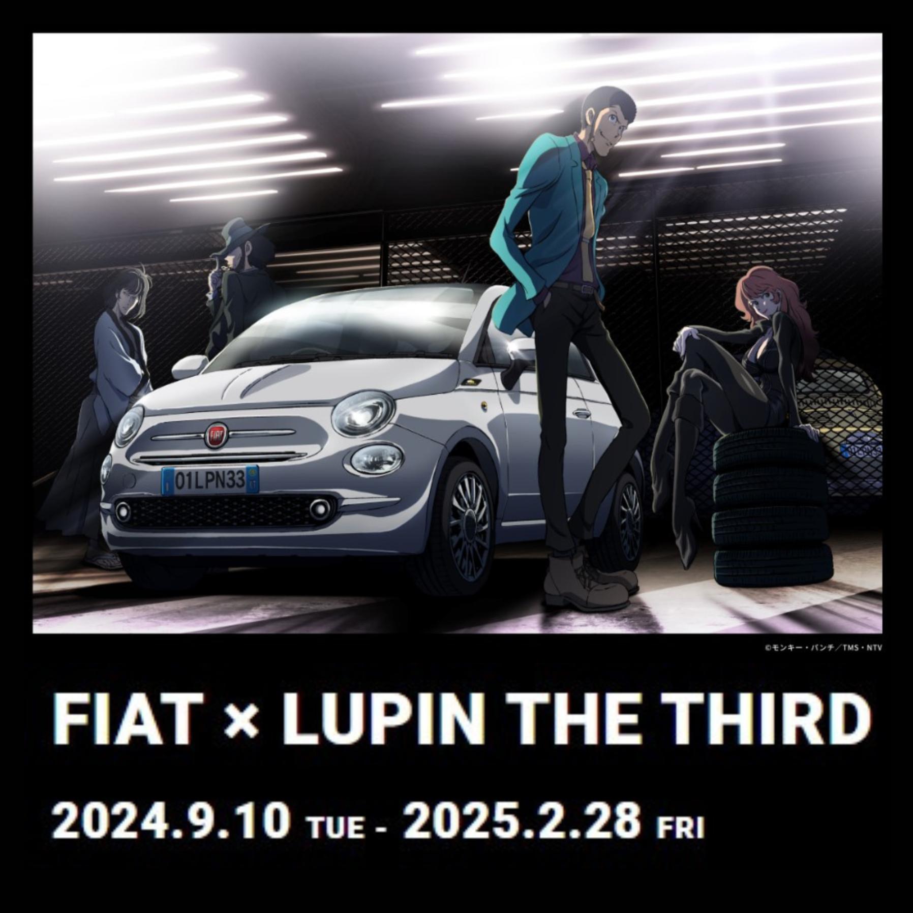 FIAT 500 ルパン三世コラボ キャンペーン｜フィアット／アバルト