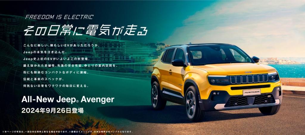 Jeep Avenger 情報解禁！｜ジープ青森スタッフブログ｜Jeep Official
