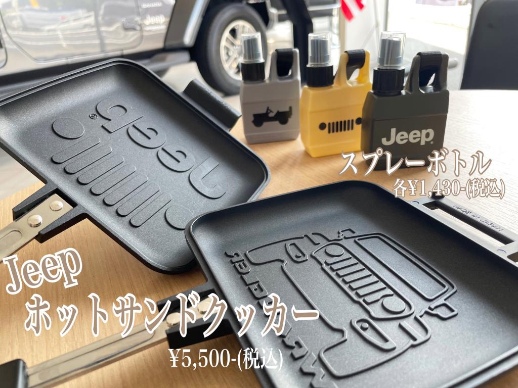 ☆アウトドアグッズ｜ジープ沼津スタッフブログ｜Jeep Official Dealer Site