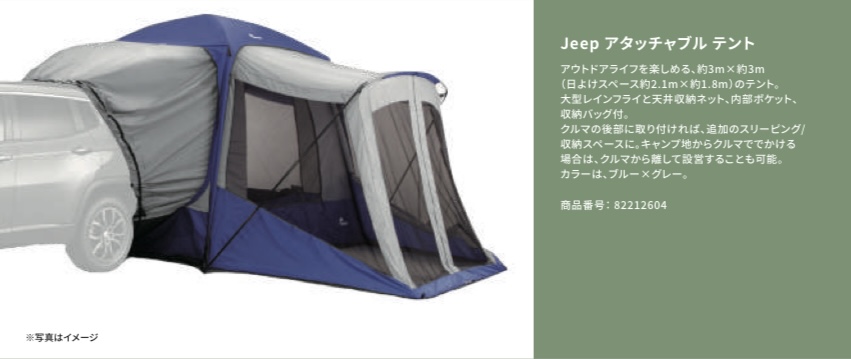 アウトドアに アタッチャブル テント ｜ジープ熊本スタッフ