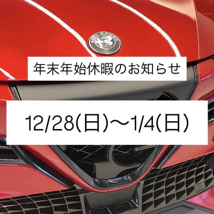 年末年始休暇のお知らせ