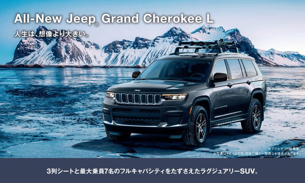 AII-New Jeep Grand CherokeeL Debut Fair｜ジープ岐阜スタッフブログ