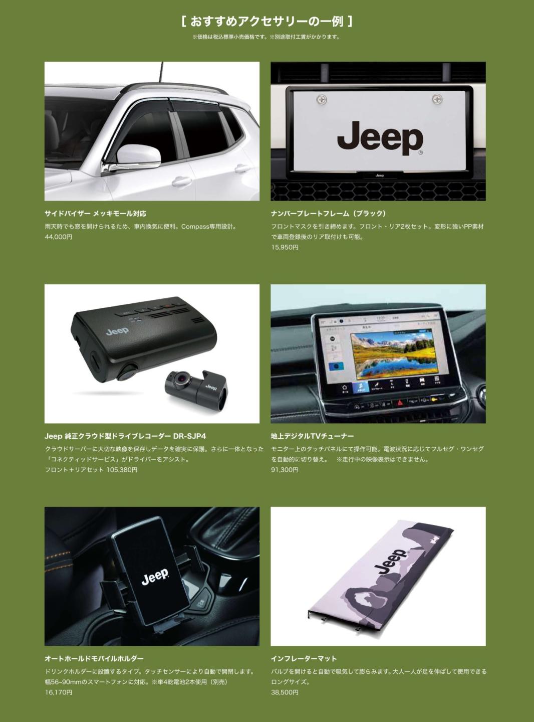 jeep純正クラウド型ドライブレコーダー Jeep 純正 クラウド型前後