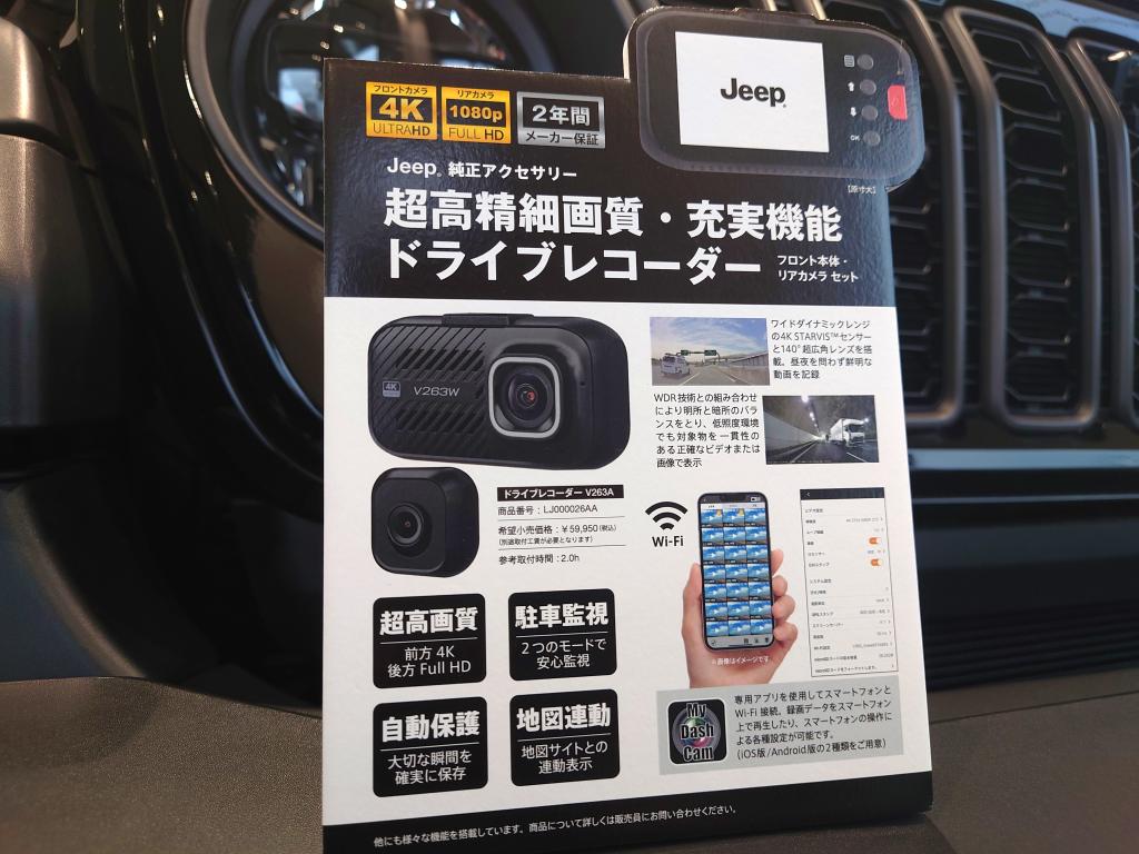 V263A ドライブレコーダー JEEP FIAT PEUGEOT純正 Jeep純正ドライブレコーダー V263A / タイガーオートショッピング