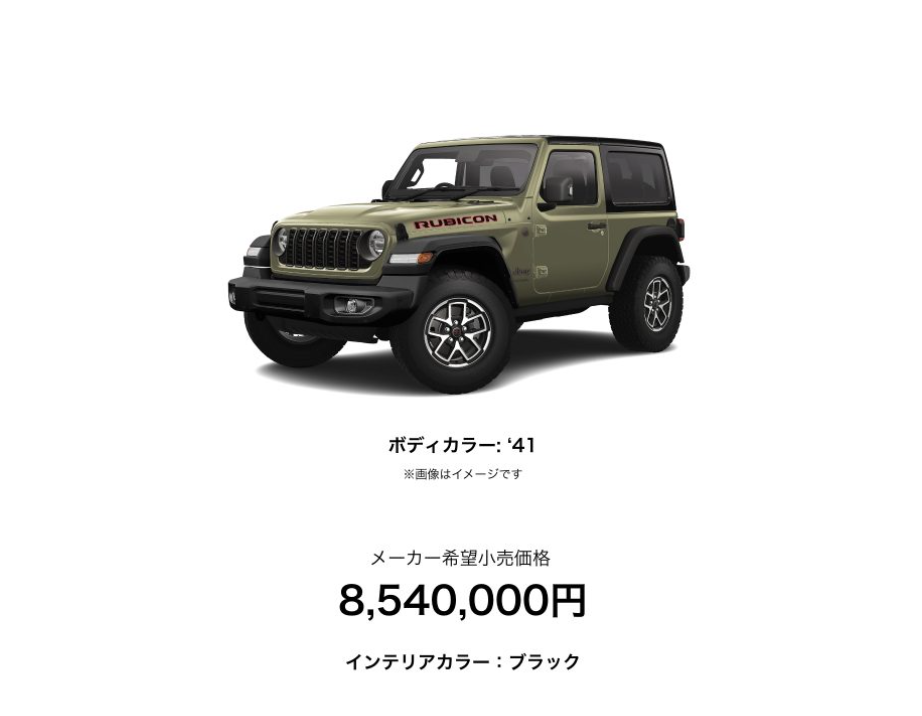 限定車】ラングラールビコン2ドア発売のご案内｜ジープ札幌美園