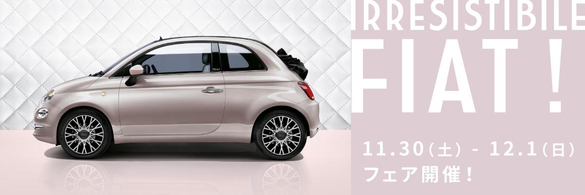 Irresistibile Fiat フィアット アバルト姫路スタッフブログ Fiat Abarth Official Dealer Site