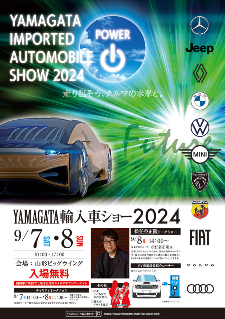 YAMAGATA輸入車ショー2024｜フィアット／アバルト山形スタッフブログ